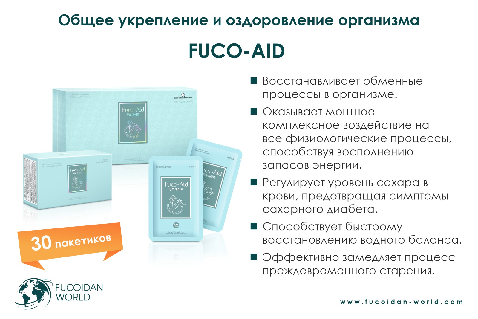 Fuco-Aid